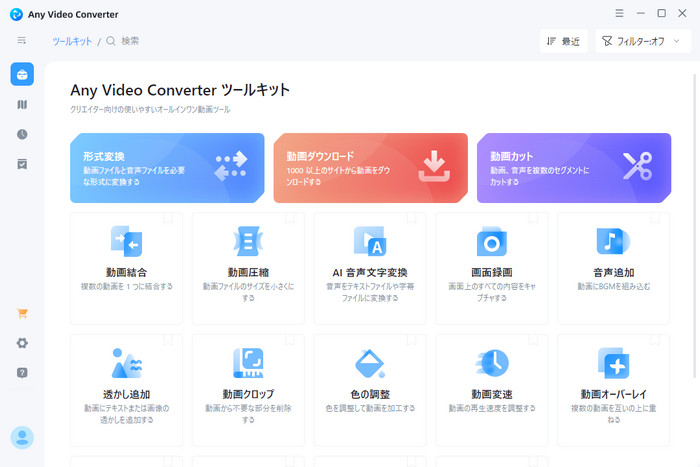 Bilibili 動画ダウンロードサイト-Any Video Converter