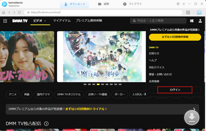 DMM TV ログイン