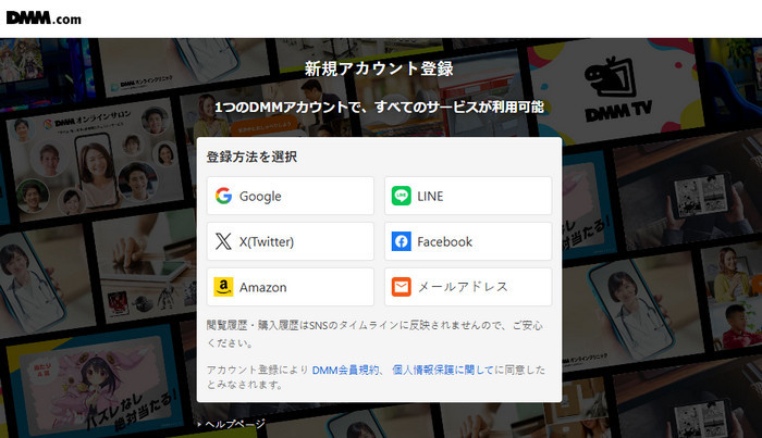 DMM TV アカウント登録
