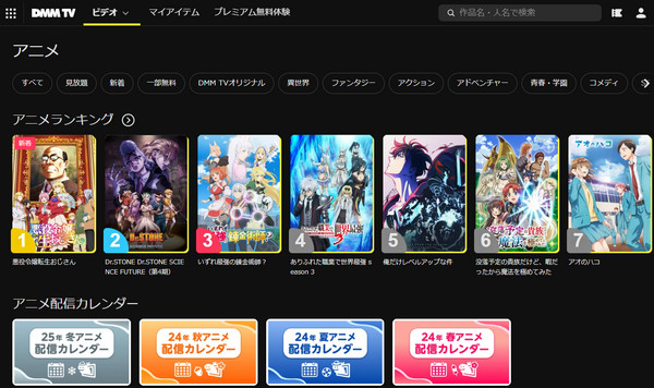 学校でアニメ動画が見れるサイト-DMM TV