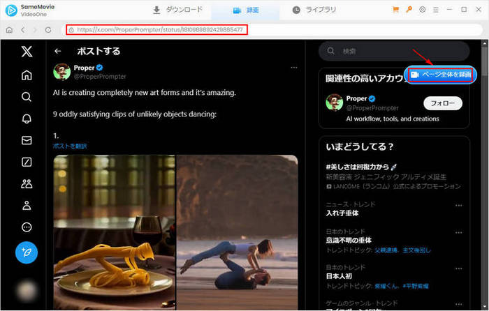 Twitter動画 録画を開始