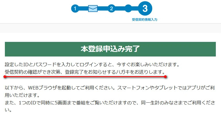 本登録申込み完了