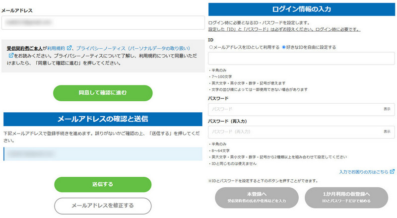 NHKプラス利用申込み