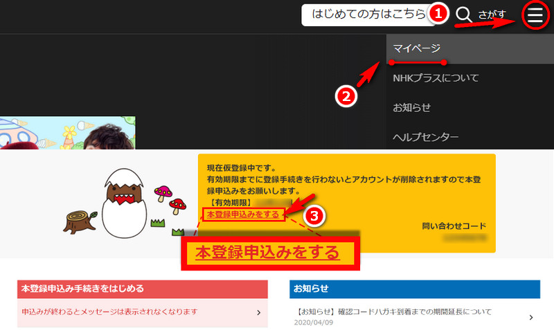 仮登録から本登録申込み