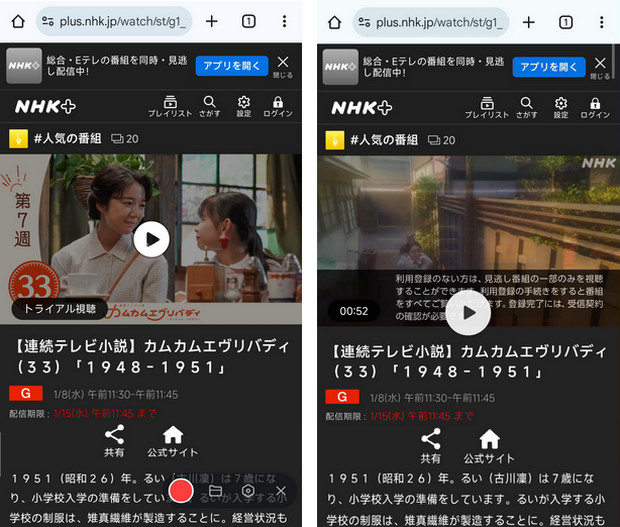 AndroidスマホでNHKプラスの画面を録画する