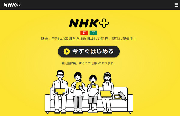 NHK＋のインフォメーションページ