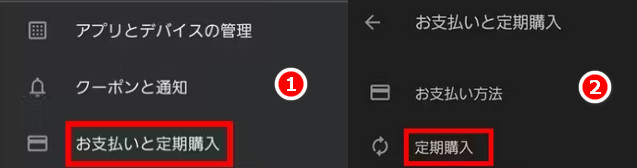 「お支払いと定期購入」を選択