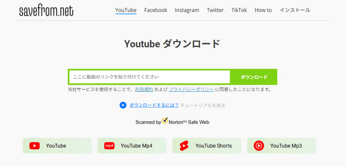 YouTube動画ダウンロードサイト無料-SaveFrom.Net