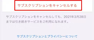 サブスクリプションをキャンセルする