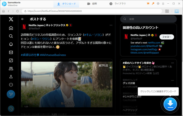 Twitter動画 ダウンロード