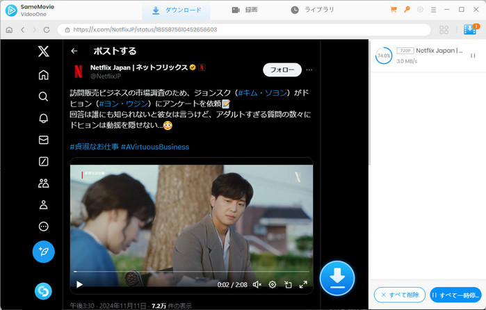 Twitter動画 ダウンロードを開始