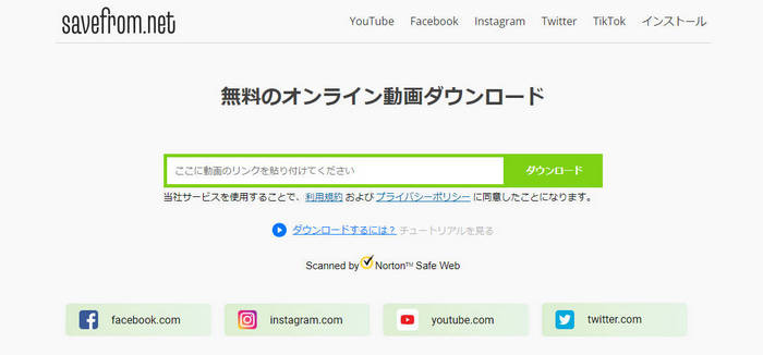 Twitter動画保存サイト-SaveFrom.net