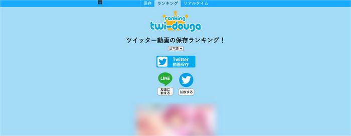 Twitter動画保存ランキングサイト-Twi-douga