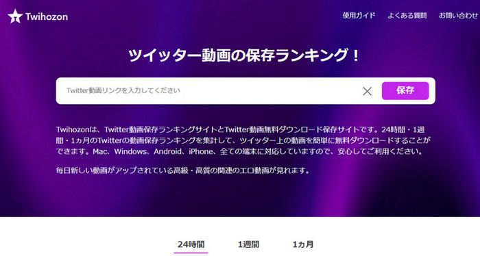 Twitter動画保存ランキングサイト-Twihozon