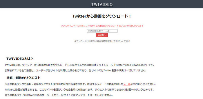 Twitter動画保存ランキングサイト-TWIVIDEO