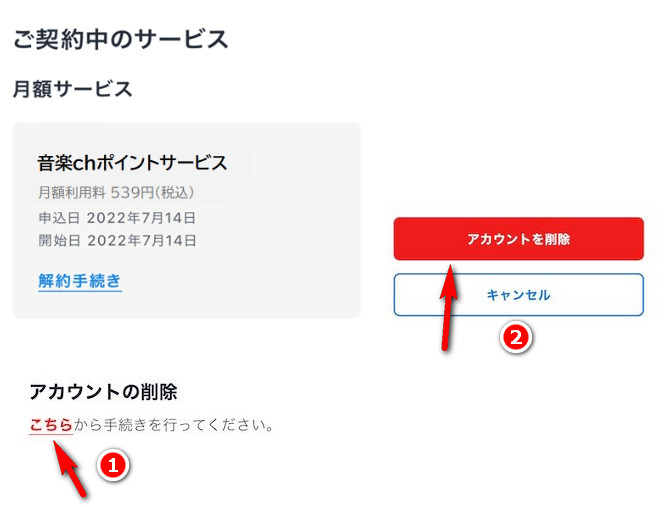 アカウントの削除
