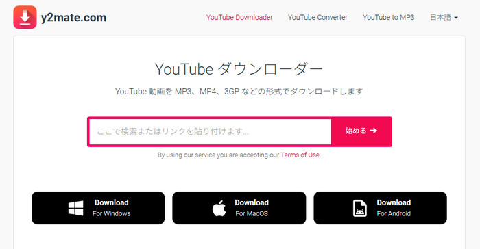 YouTube動画ダウンロードサイト無料-y2mate