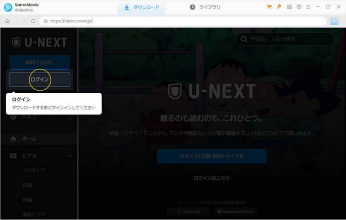 U-NEXT 登録画面