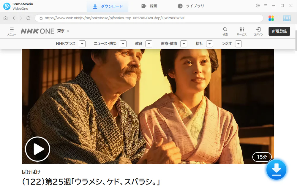 NHK ONE動画の再生ページ