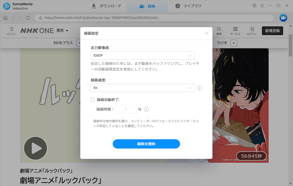 「NHK ONE」動画のURLを貼り付け