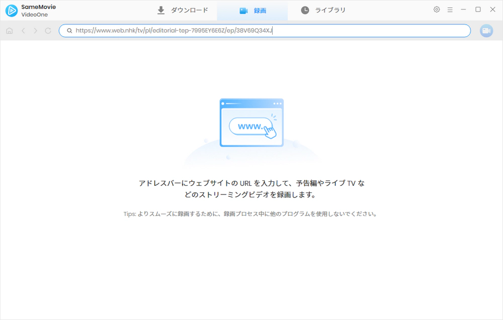 「NHK ONE」動画のURLを貼り付け