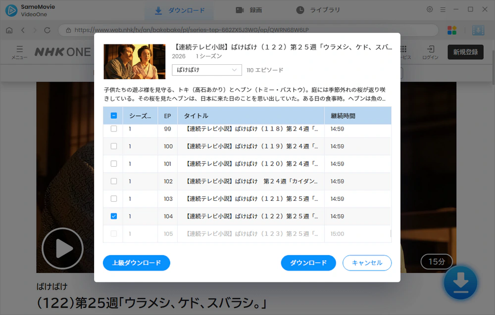 保存したいNHK ONE動画にチェックを入れる