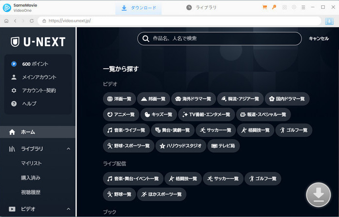 U-NEXT 検索画面