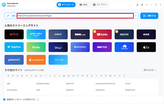 TVerの動画URLを貼り付ける