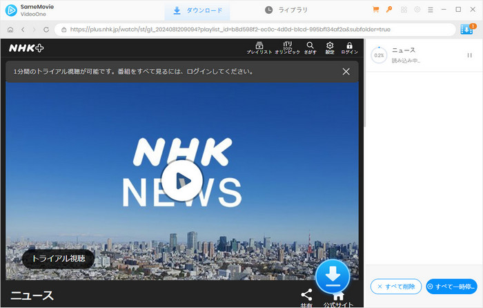 NHK+ ダウンロード