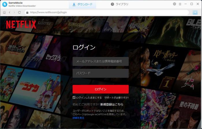 Netflix アカウントをログインする